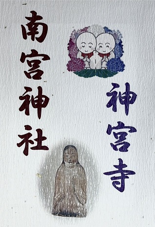 南宮神社